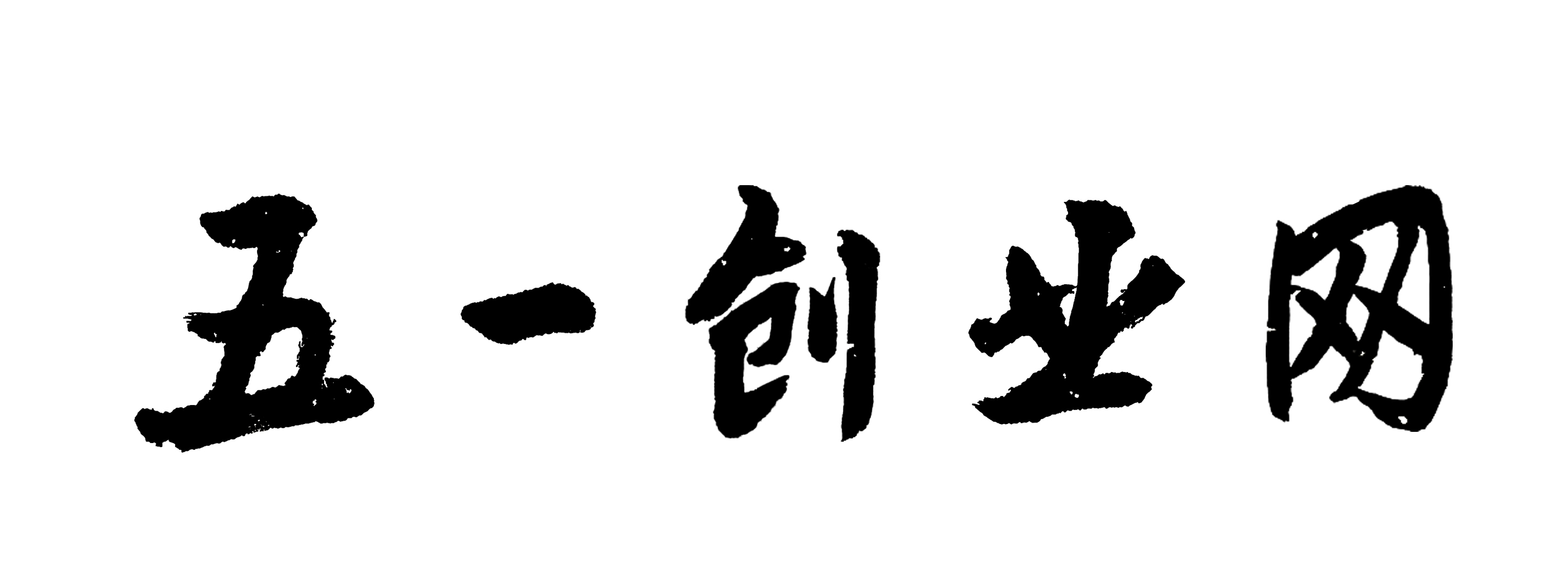 @湾区创业者！广东三“多”三“优”政策包助你创业梦腾飞